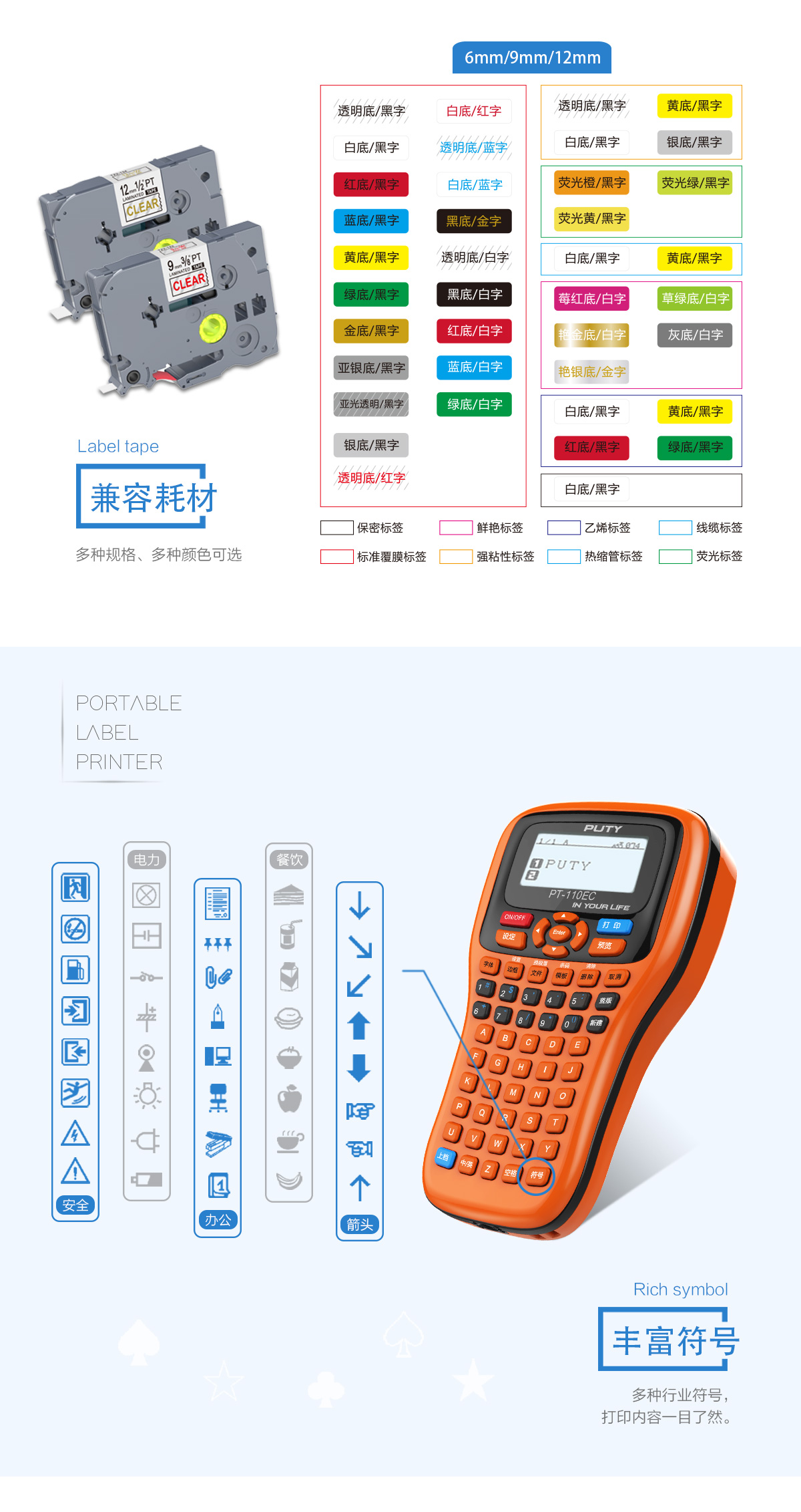 火博HB体育 PT-110EC标签打印机 详情页.jpg